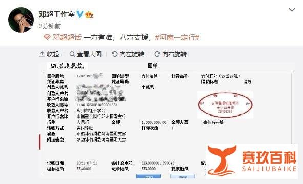 众星捐款驰援河南洪灾：邓超孙俪捐100万，黄晓明送物资