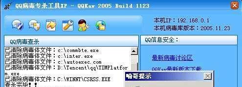 怎样杀QQ尾巴病毒