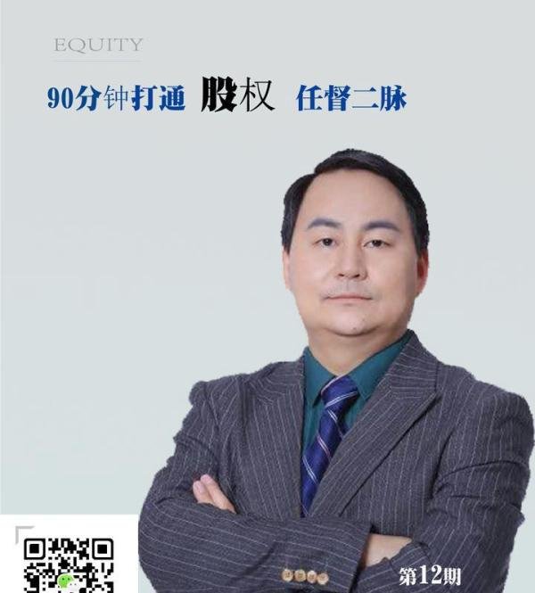 90分钟打通股权任督二脉