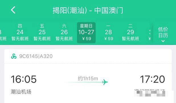 潮汕机场到重庆机票