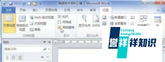 Word2016怎么显示文档结构图