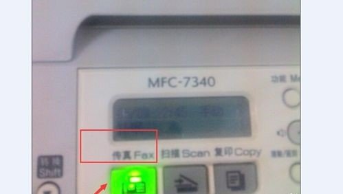 如何使用传真机？