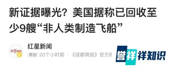 美国新证据，已拿下9艘“非人类制造飞船”，外星人是否真的存在
