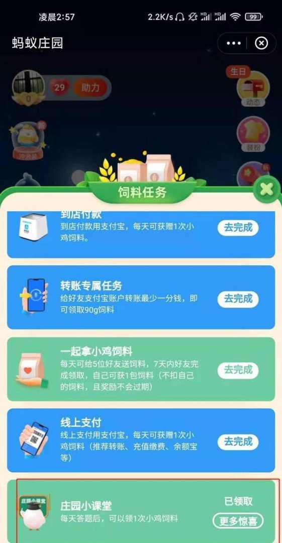 蚂蚁庄园11月11日答案最新