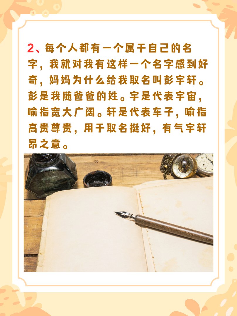 三年级写自己名字的来历