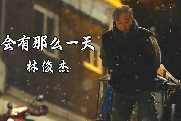 “夕阳西下鸟儿回家”是什么歌的歌词？