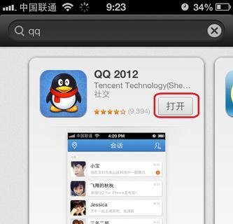 iPhone怎么下载安装QQ