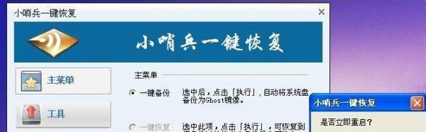 小哨兵一键恢复怎么用