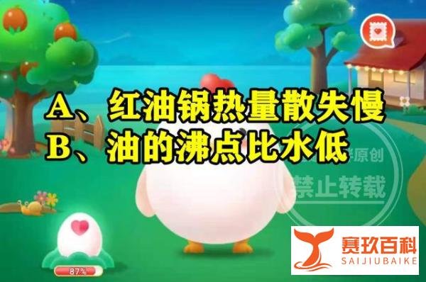 红油火锅通常比清汤火锅水开得更快主要因为什么？蚂蚁庄园答案