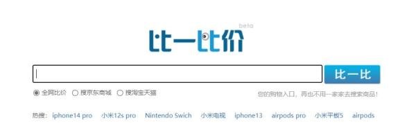 有哪些好用的比价网站?专业比价网站推荐!