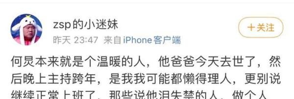 曝何炅父亲新冠去世，跨年夜何炅含泪主持，嘴唇颤抖感谢医护人员