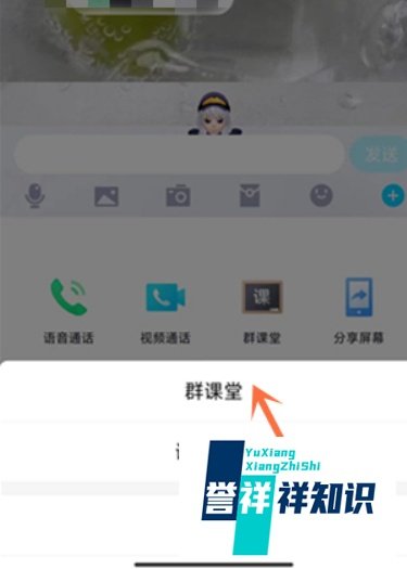 怎么用qq上网课