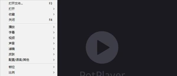 PotPlayer怎么设置播放列表存在该项则立即播放
