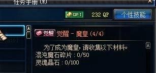 DNF男法师觉醒任务怎么做