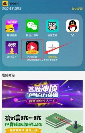 西瓜视频百万英雄答题助手怎么用 百万英雄答题助手使用教程一览