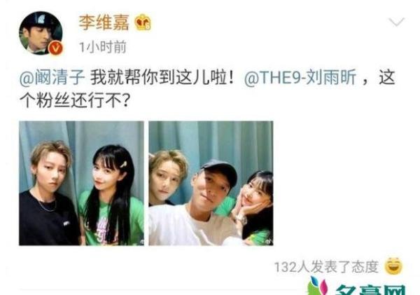 维嘉帮阚清子追星 网友：酸了想和维嘉哥做朋友