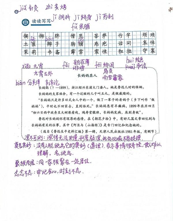 七年级下册语文，10阿长与山海经，课文笔记