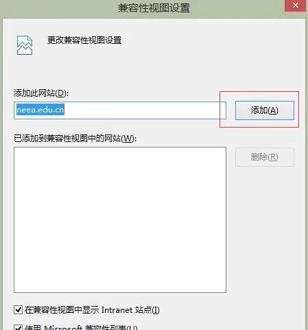 教师资格证网上报名如何设置浏览器兼容性?