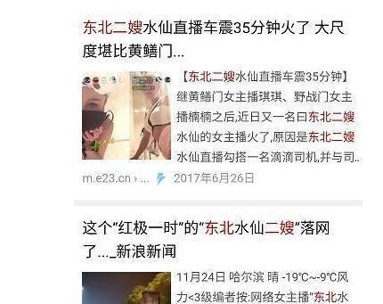 东北二嫂涉黄被抓，大尺度男友角色扮演在户外，背后的真相是什么