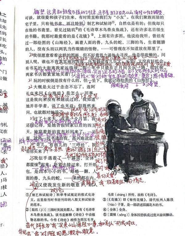 七年级下册语文，10阿长与山海经，课文笔记