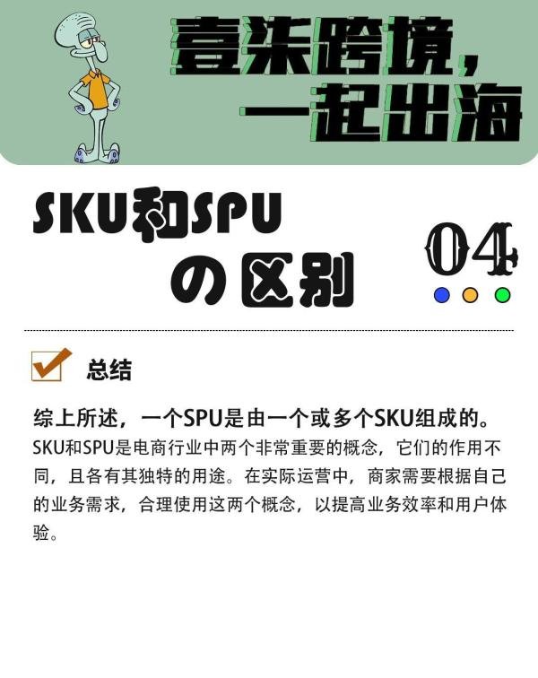 一分钟!带你了解sku和spu是什么?