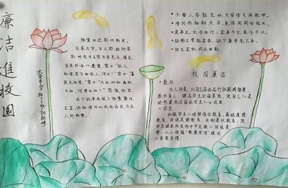 清廉在我心中手抄报