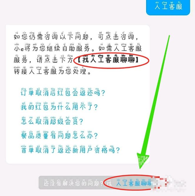 4008827777饿了么怎么转人工