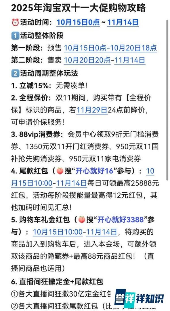 2025年淘宝双十一玩法攻略！课代表来了
