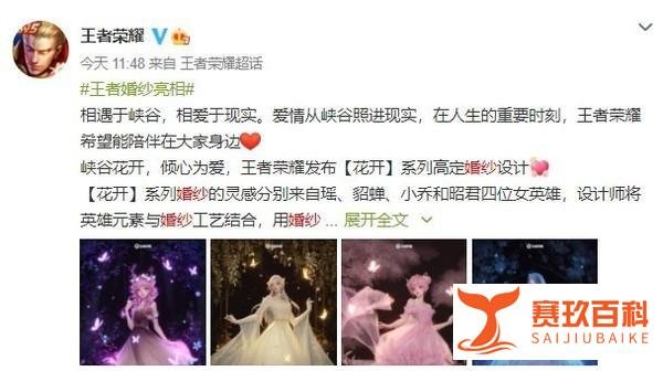 《王者荣耀》高定婚纱来了！网友直呼美翻 你pick哪款