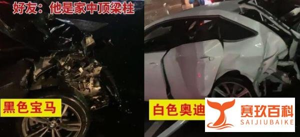 宝马追尾奥迪致伤亡 知情人发声