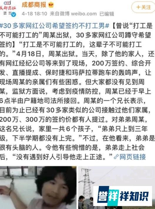 “打工是不可能打工的”窃·格瓦拉已经出狱，网传有公司300万邀请其当网红……