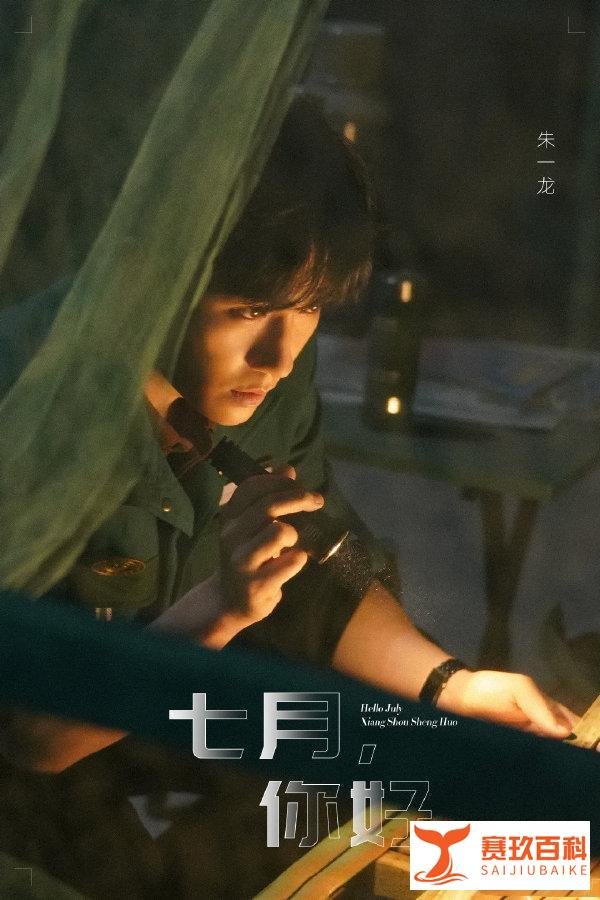朱一龙《重启之极海听雷》官宣最新群像海报，定档7月即将上线