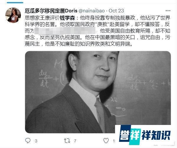 来看看“民间思想家”王康在境外对钱学森的污蔑吧