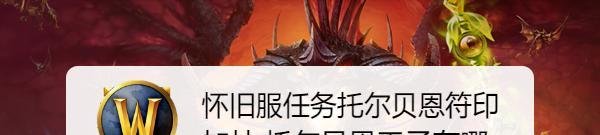 怀旧服任务托尔贝恩符印加林·托尔贝恩王子在哪