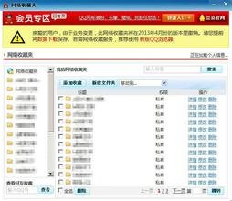 QQ 网络收藏夹里面的东西怎么复制啊？？