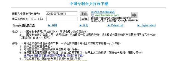 中国专利全文打包下载