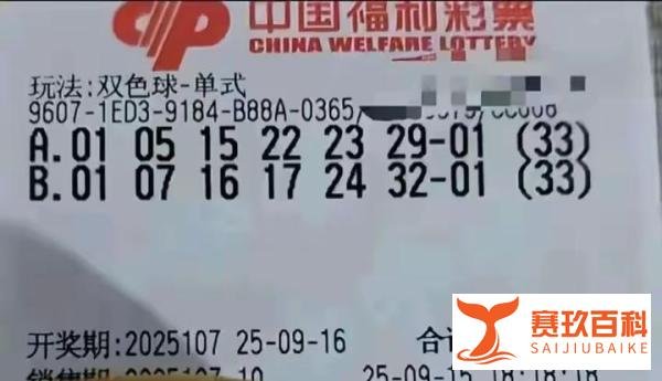 双色球25107期晒票,单注99倍蓝14,小复式也有好运一等奖的期待