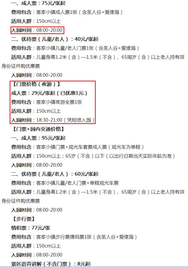 梅州客天下成人门票是包含夜场吗？