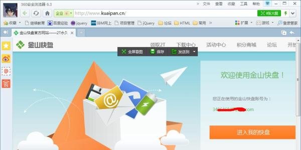 金山快盘网页版怎么上传文件