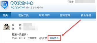 如何查看QQ上线和下线时间?