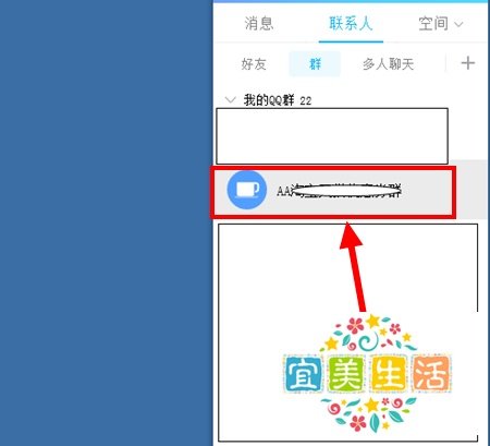 QQ群中怎么匿名发消息？
