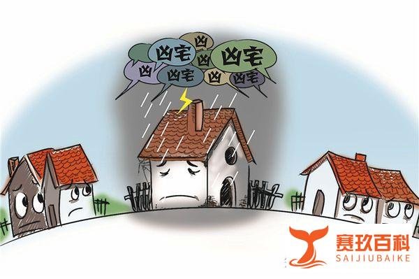 男子157万买到凶宅耽误终身大事，买到凶宅后，怎么才能退房？