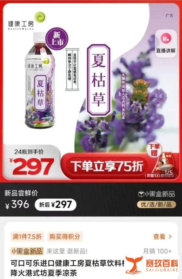 可口可乐推出天价凉茶饮品“夏枯草”，网友：喝了会不会凉凉？