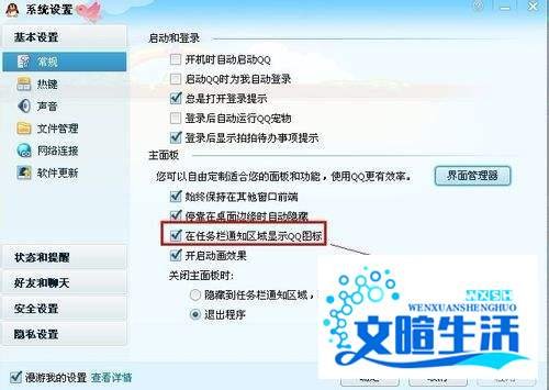 怎么隐藏qq图标
