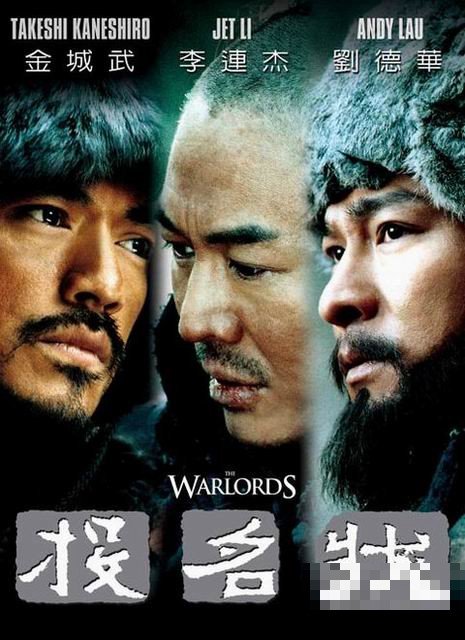 陈可辛拍投名状回本了吗