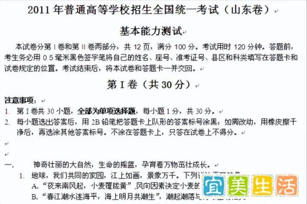 山东高考地狱模式,曾经的最难科目——基本能力测试