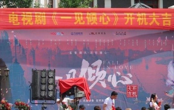 一见倾心开机时间