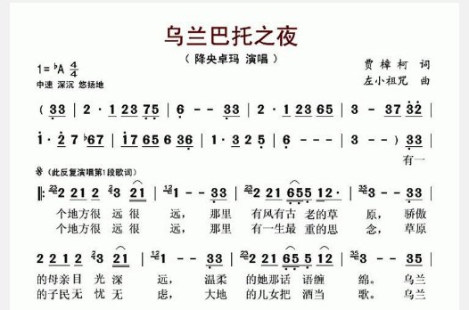 求乌兰巴托之夜的 蒙语歌词谐音