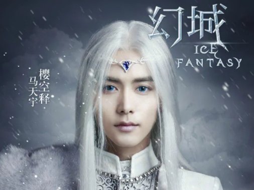 《幻城》樱空释的父亲到底是谁?