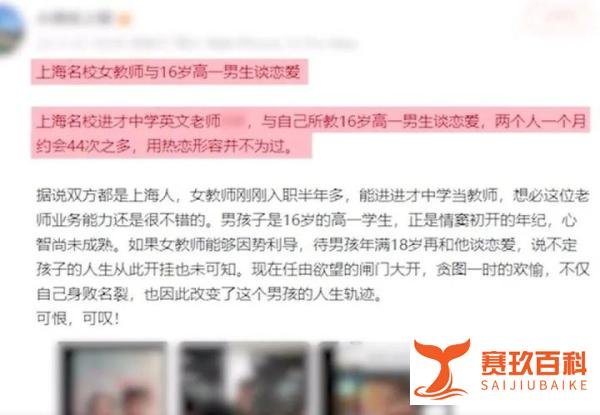 网传25岁女老师和16岁男学生谈恋爱,一个月约会44次?校方回应了